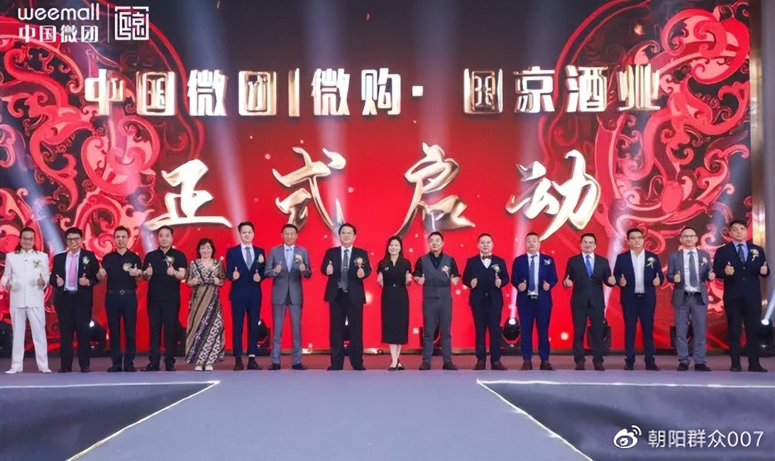 “中国微团“国京酒业卖天价酒，搞AB*轨双**制多层级返利涉嫌传销