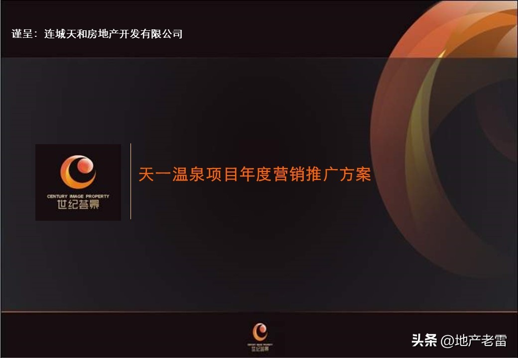 娓╂硥璁捐钀ラ攢鏂规,鍩庡競娓╂硥棰勫敭钀ラ攢鏂规