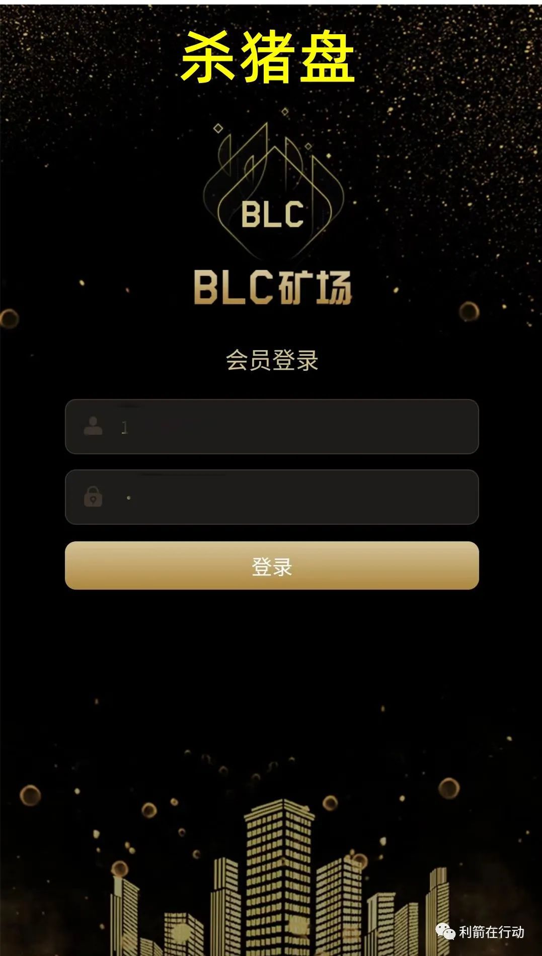 防诈骗风险提示,2018年互联网投资骗局