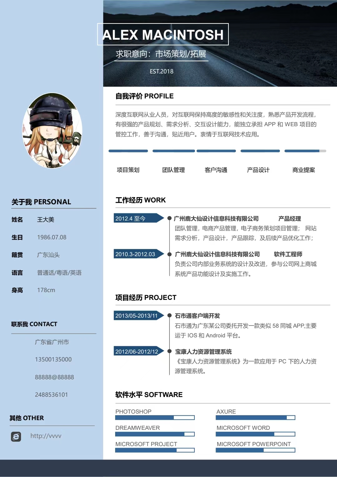 超实用的一页纸简历模板,十大免费简历模板下载