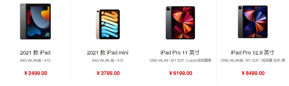 买二手ipad还是安卓平板划算,ipad9代和安卓其他平板对比