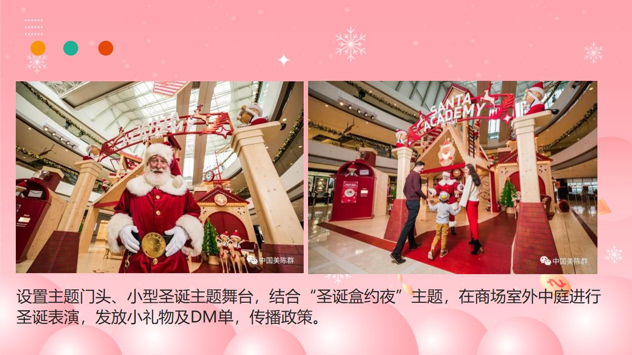 2024年地产暖场活动推荐,2023地产创意圣诞节活动