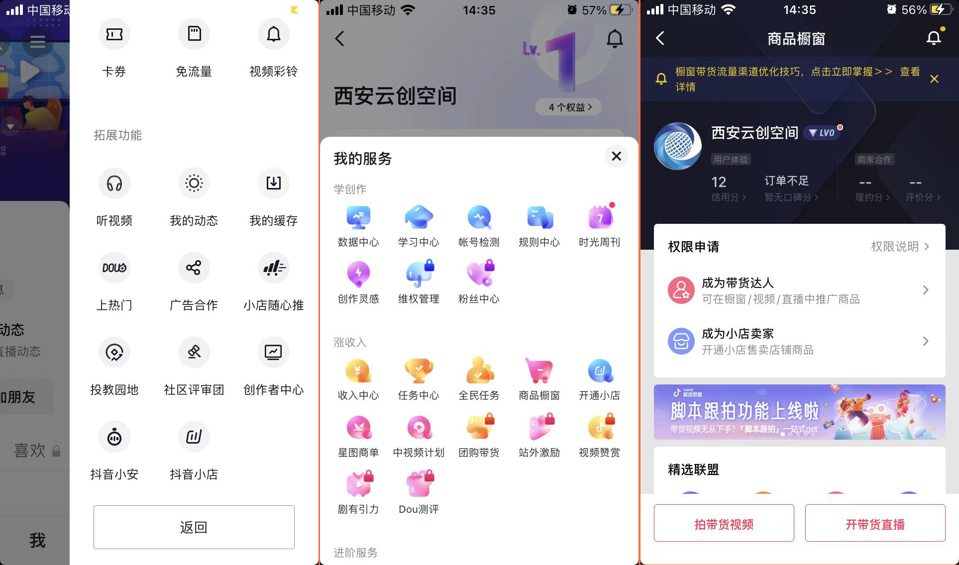 抖音橱窗开通了怎么运营,抖音带货运营官方教程