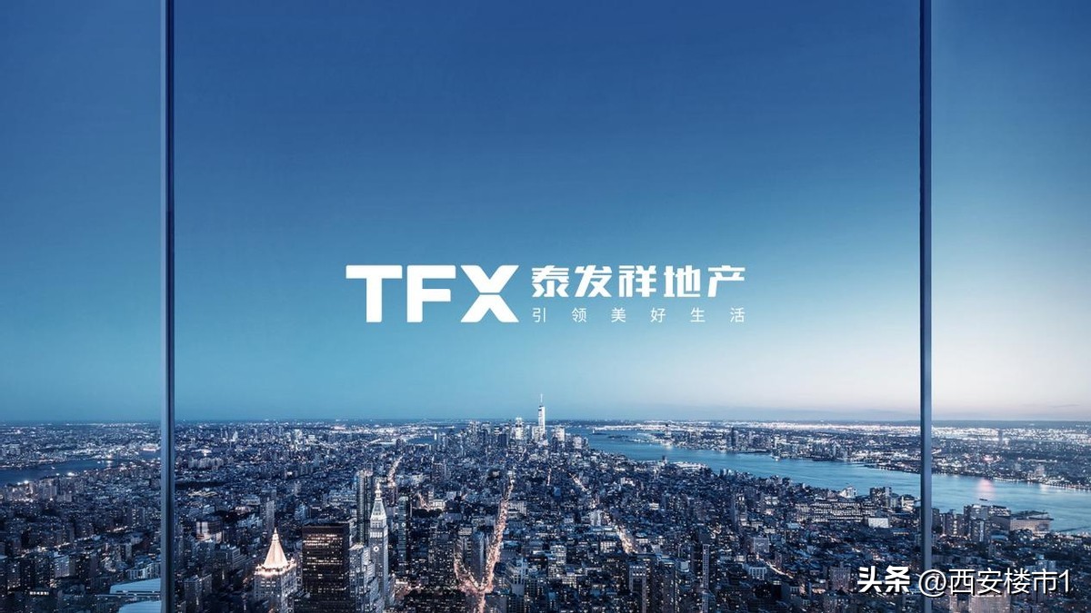 震撼首发，齐话媒好|泰发祥与西安，共襄时代