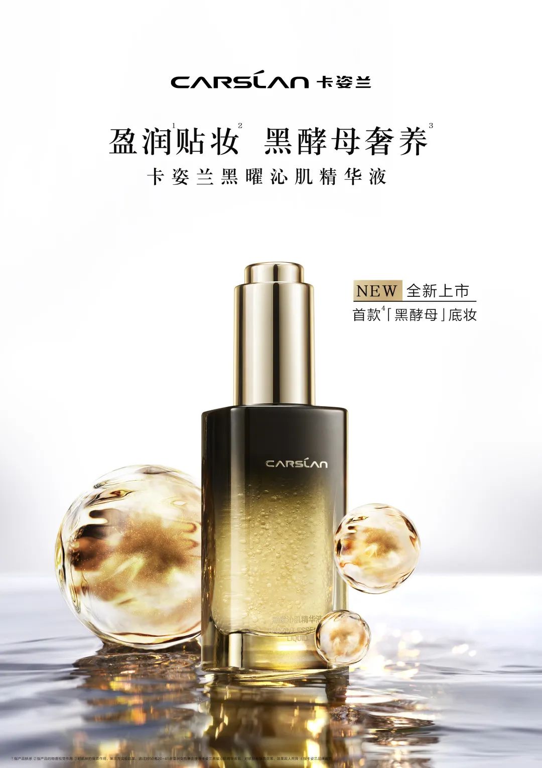 卡姿兰黑曜底妆cp,卡姿兰黑曜底妆