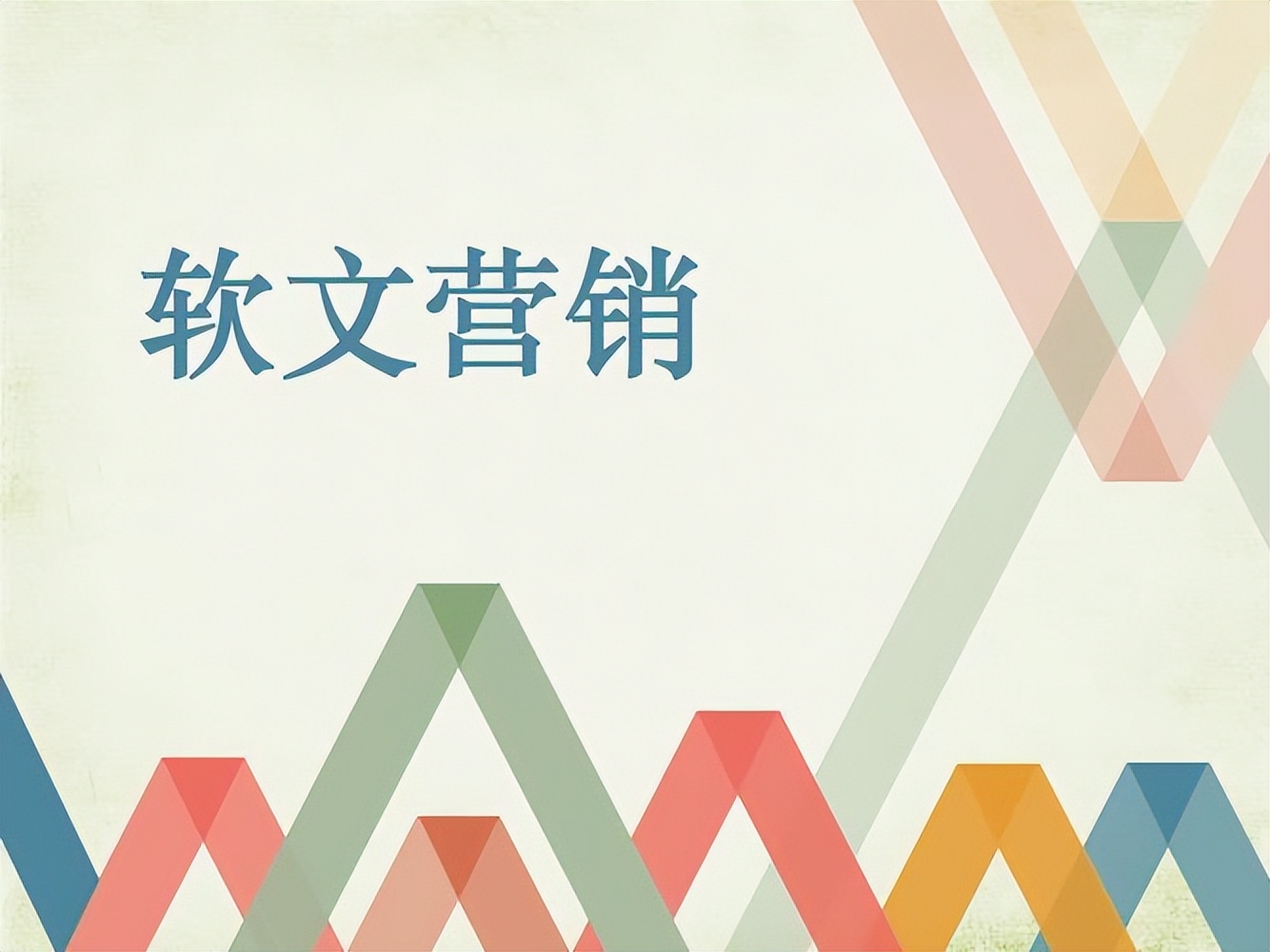 全网推广有哪些途径和方法,靠谱全网营销推广有哪些渠道