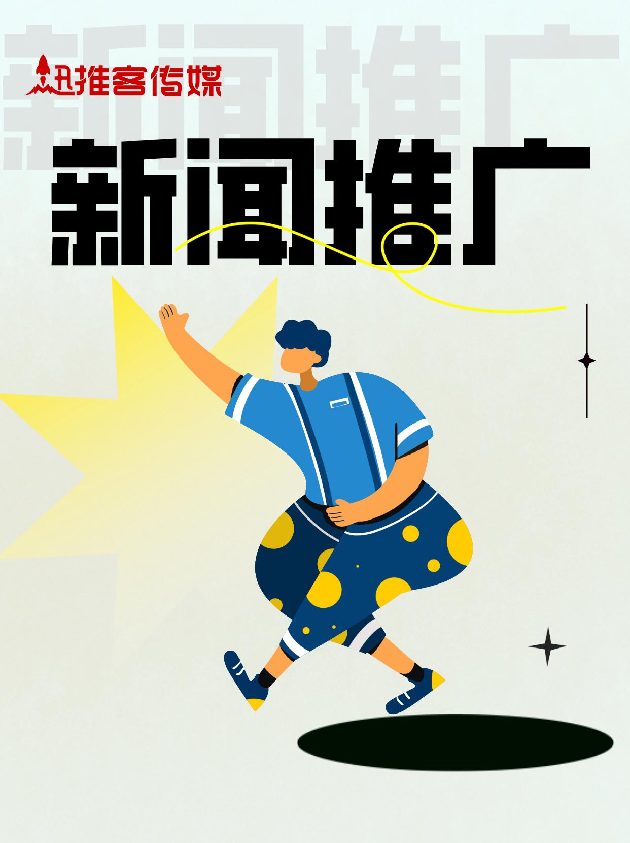 新闻源推广怎么节省成本,新闻源网站推广的优势有哪些