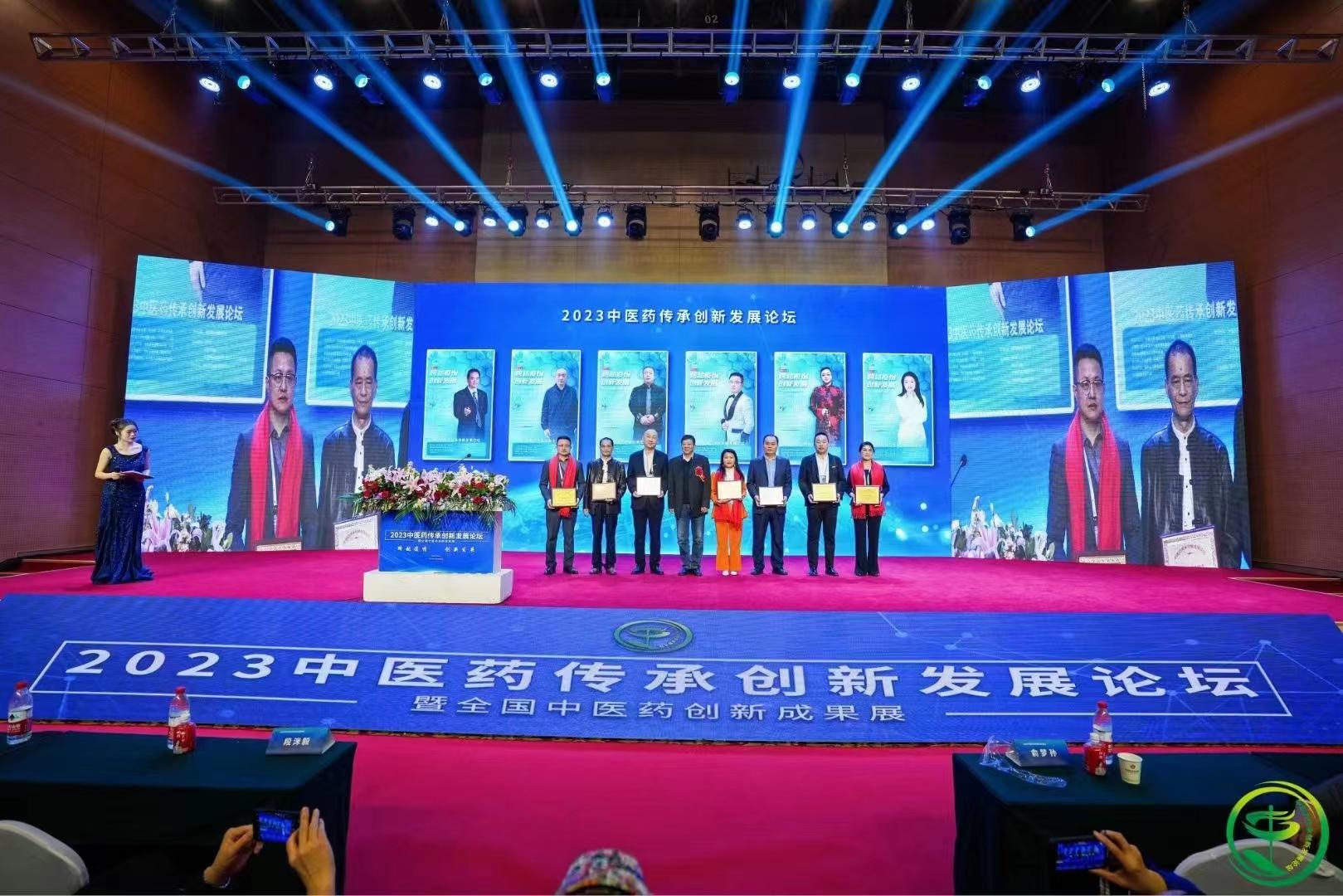 北京秦瑞琳中医院院长应邀出席2023中医药传承发展论坛