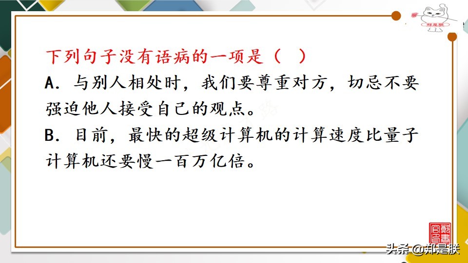 中考语文修改病句复习知识点,中考必考修改病句题型答案及解析