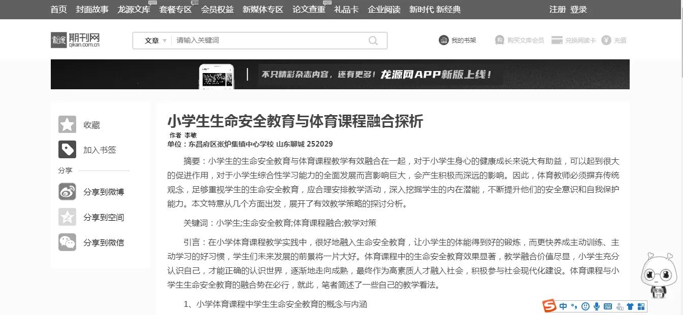 小学安全教育进课堂,安全教育进课堂的有效机制研究