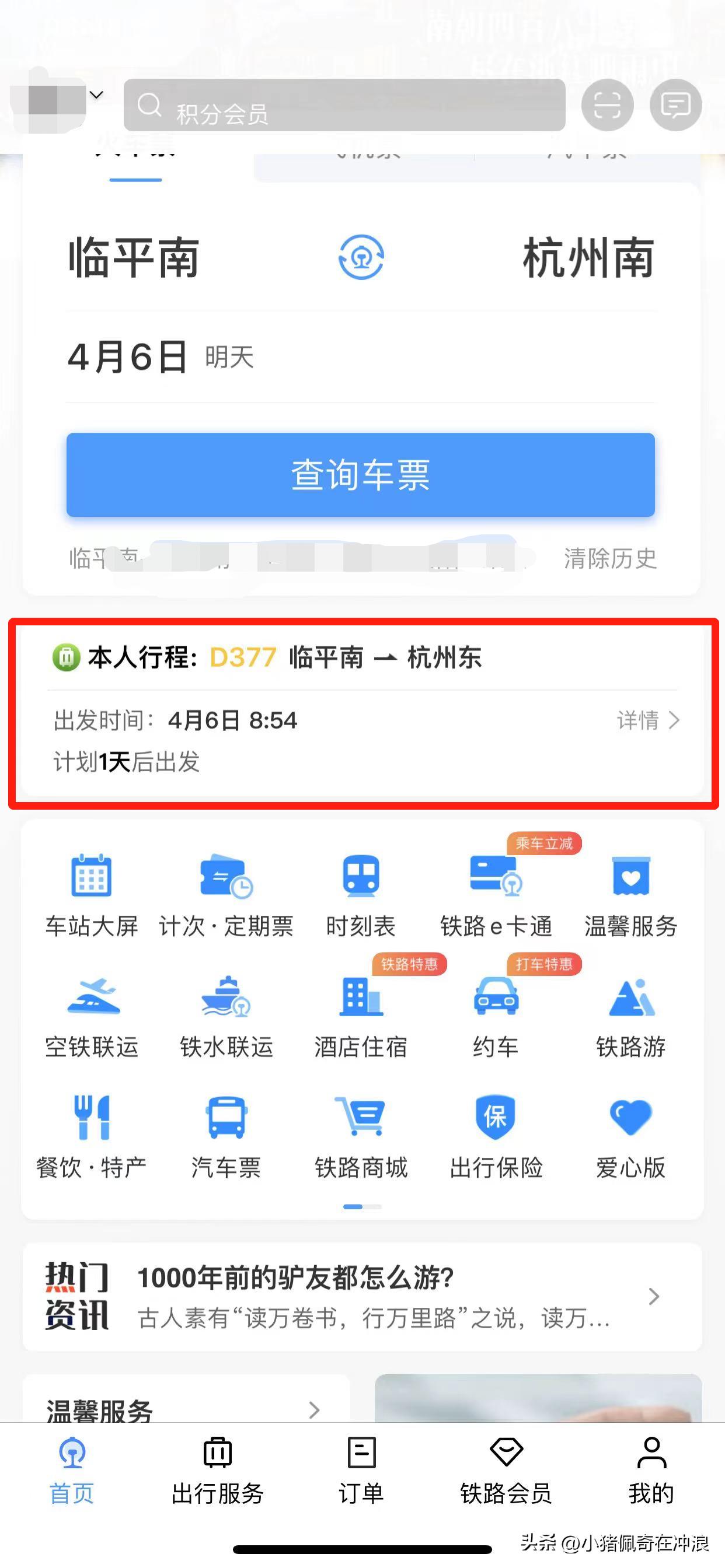60岁老人怎样在网上购买优惠票,不会网上购票的老人怎么买票
