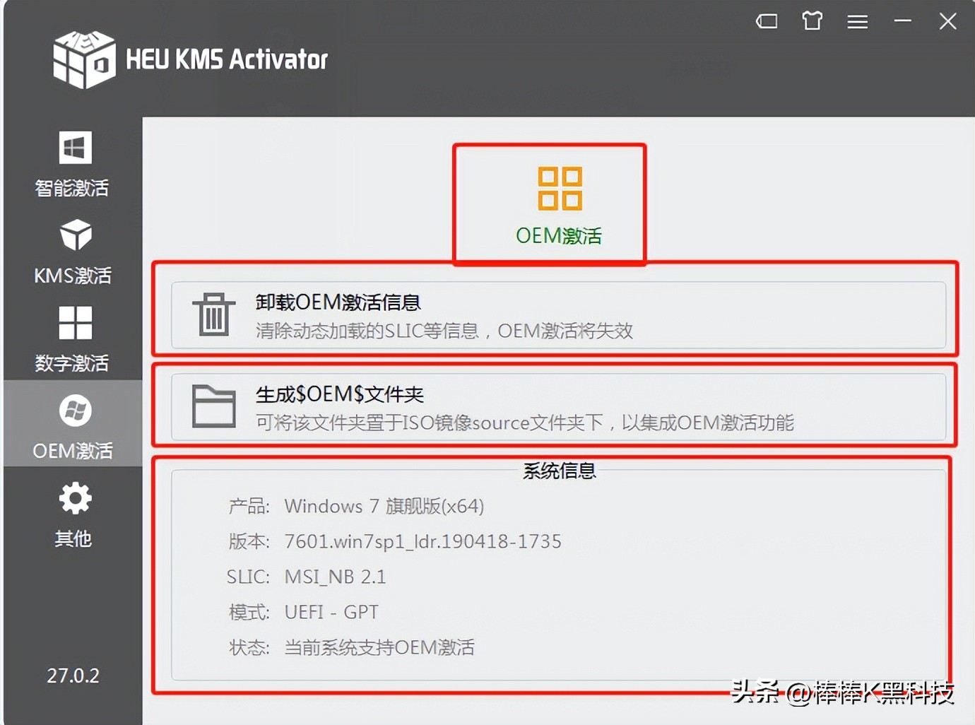 目前最好用的Office激活工具,windows11怎样激活office