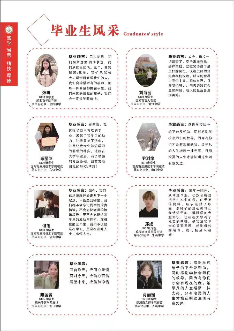 博雅职业学校好吗,博雅学校值得去吗