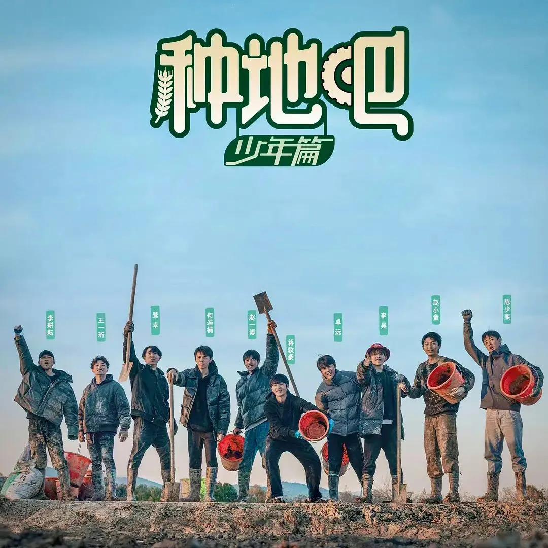 《种地吧》9.0分收官，获3.8亿投资，官媒力赞：相信土地的力量