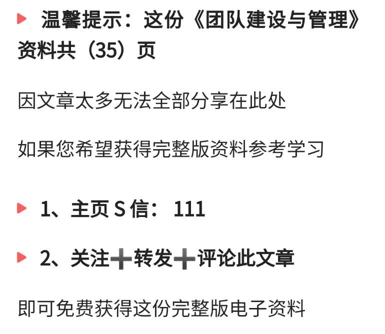 团队管理方法如何做好团队建设,新人如何快速做团队管理