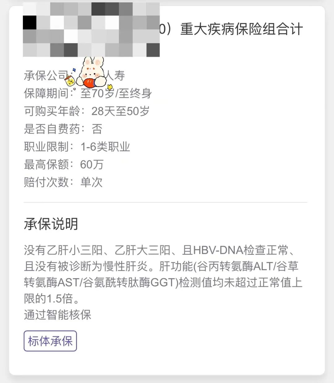 乙肝小三阳可以买重大疾病保险吗,我得了乙型肝炎怎么办