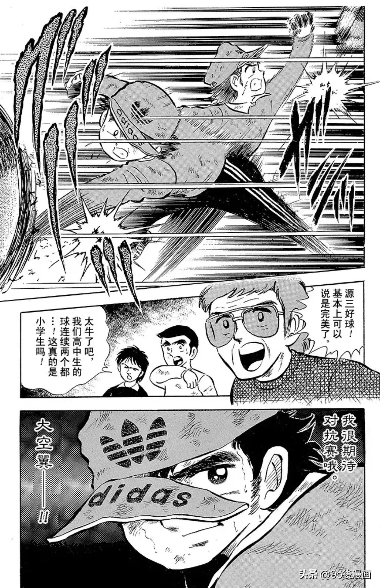 新足球小将第三季,新足球小将南葛队三连冠