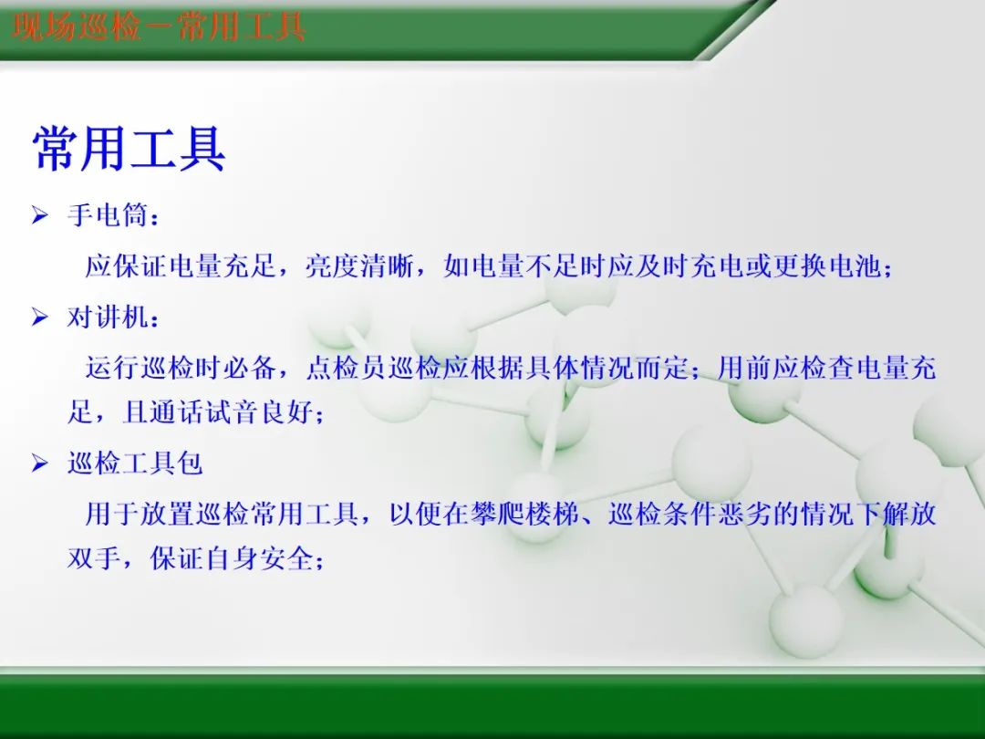 电厂锅炉巡检内容和注意事项,火电厂设备点检巡检规定