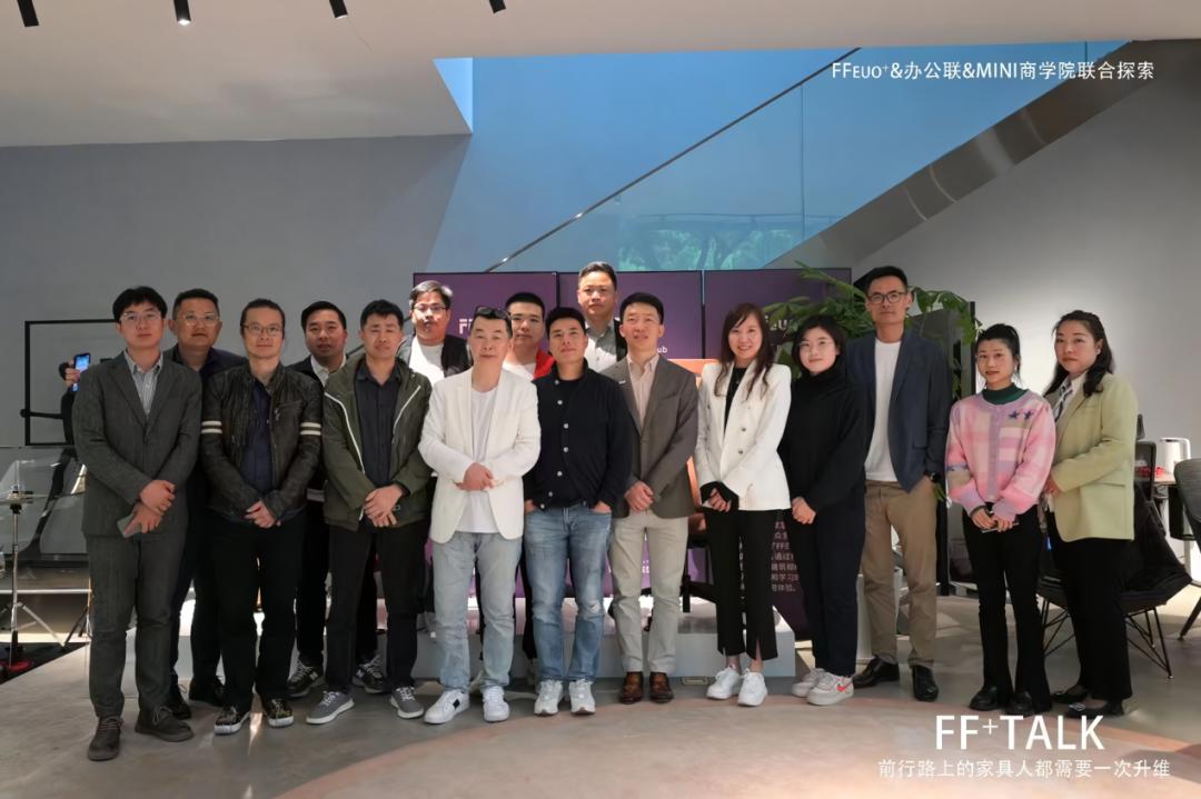 FF+TALK：前行路上的家具人都需要一次升维