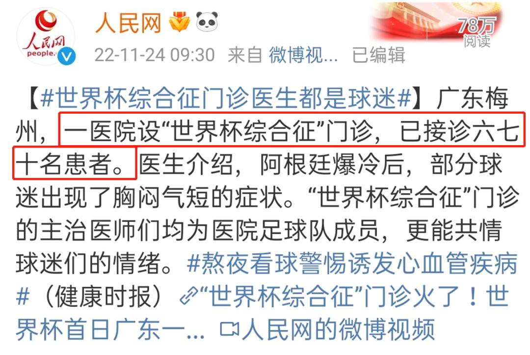 世界杯期间，已有多人中招！专家提醒：4个补救方法请提前收好