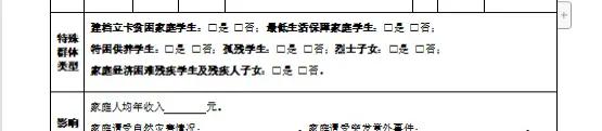 家庭经济困难学生认定申请表咋填,经济困难学生认定申请表填写方法