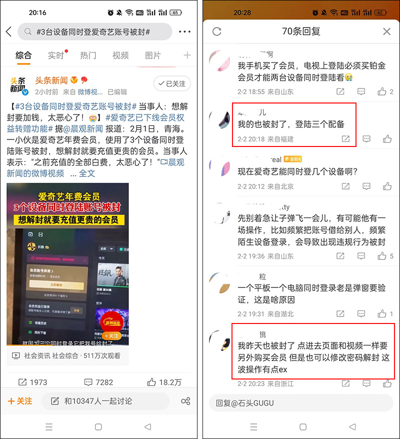 多设备登录被封号合理吗,多设备登录微信老是封号