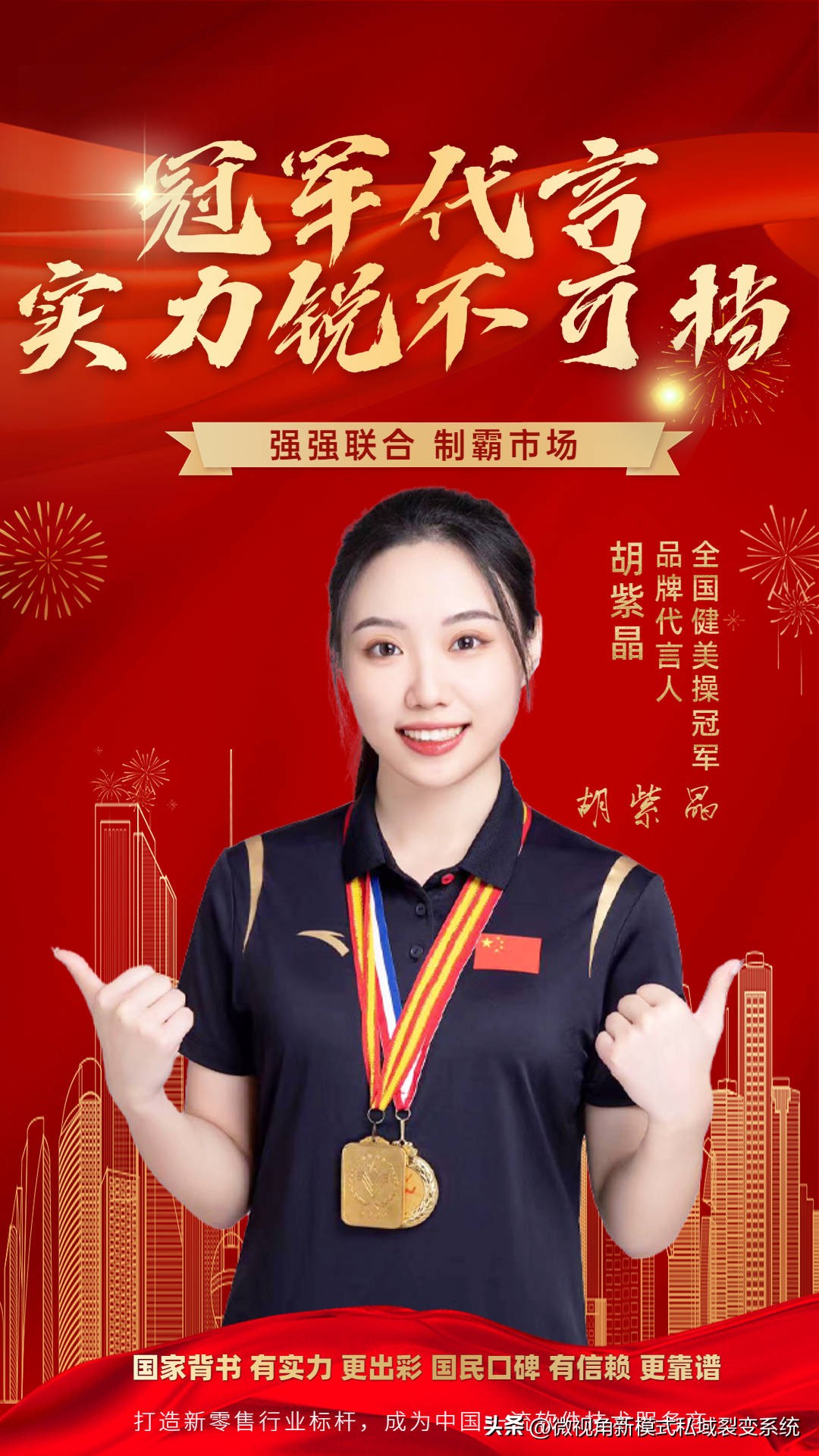 冠军胡紫晶祝福视频,胡紫晶冠军代言