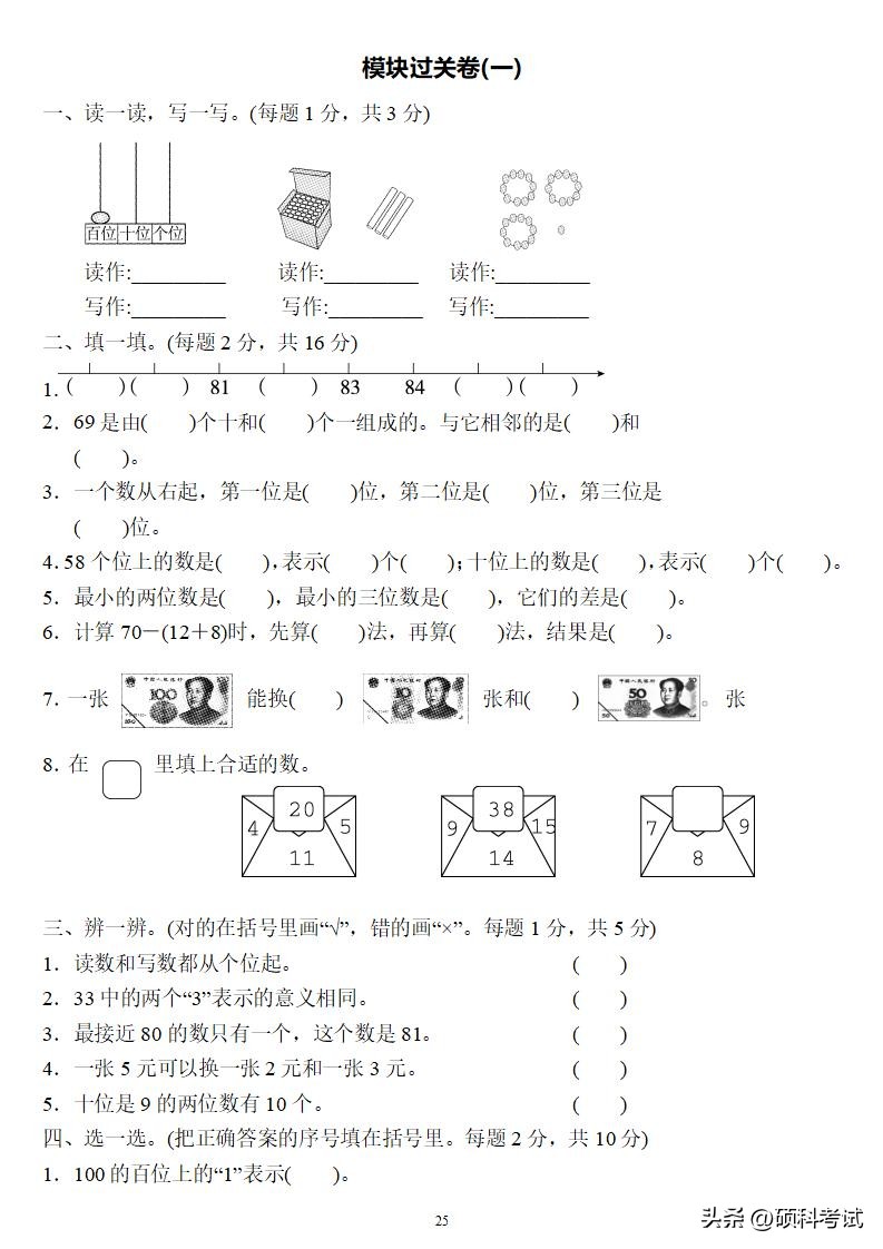 一年级数学下册期末考试卷人教版,一年级数学下册复习卷答案