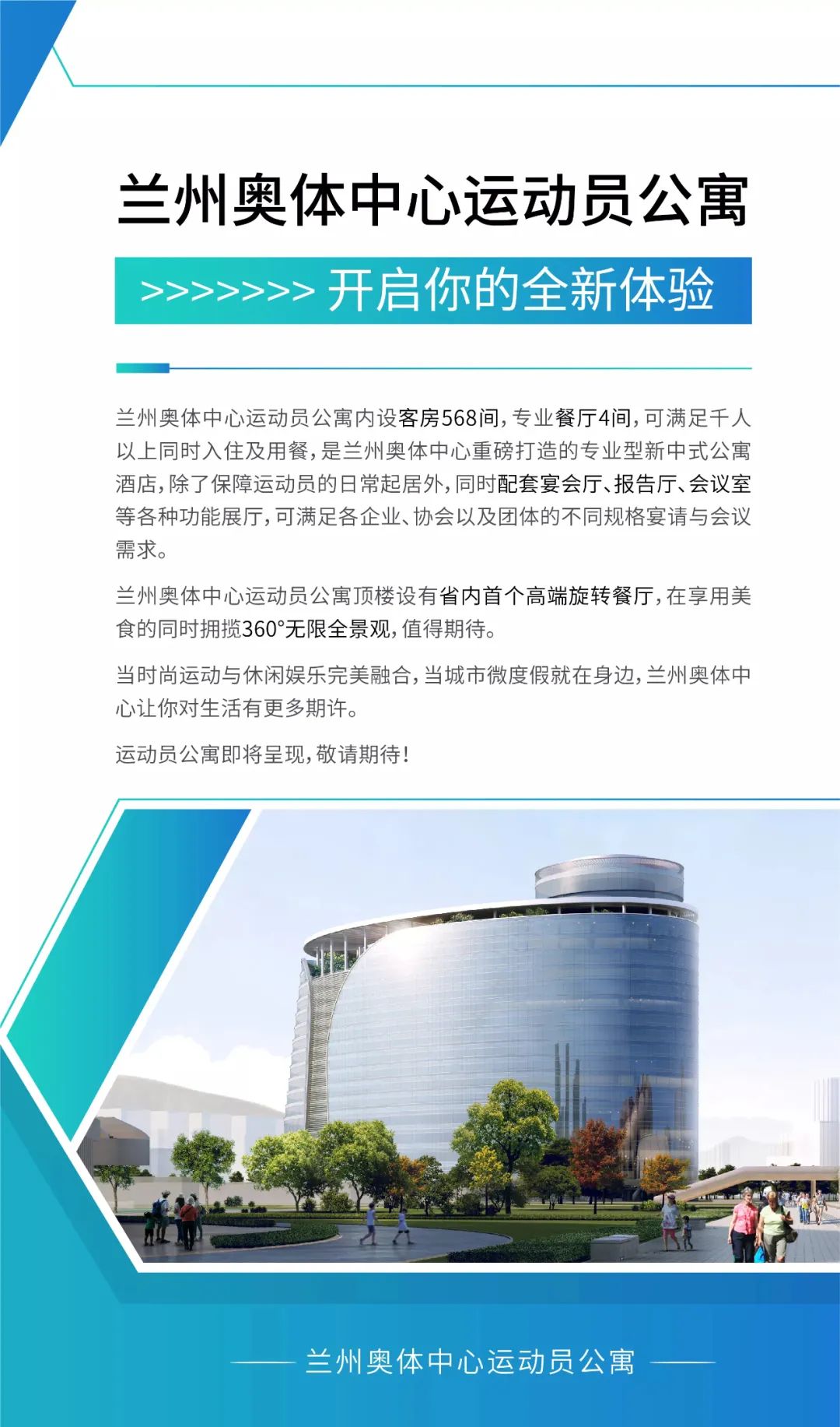 兰州奥体中心玫瑰体育场归哪里管,兰州奥体中心运动员公寓