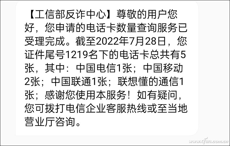 国务院怎么查手机号绑定软件,国家政务平台查询有多少个手机号
