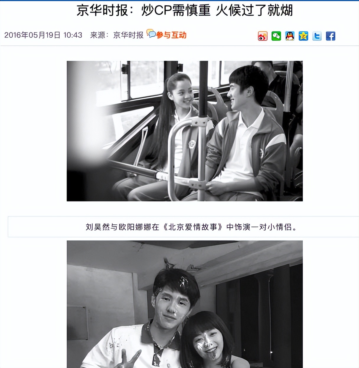 刘昊然周冬雨张一山,刘昊然周冬雨山楂树之恋