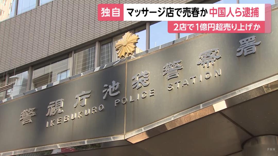 日本华人被逼卖淫案,4男女卖淫被抓警方当场抓获