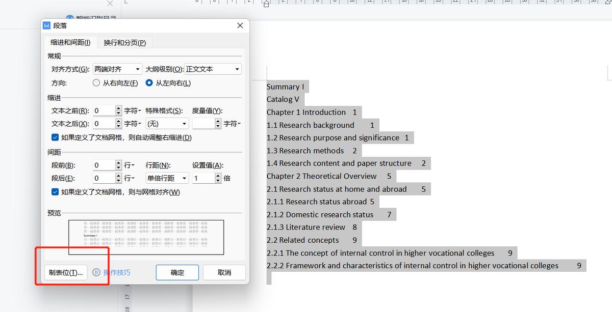 论文格式调整教程,怎么调整论文目录格式