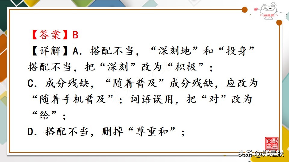 中考语文修改病句复习知识点,中考必考修改病句题型答案及解析