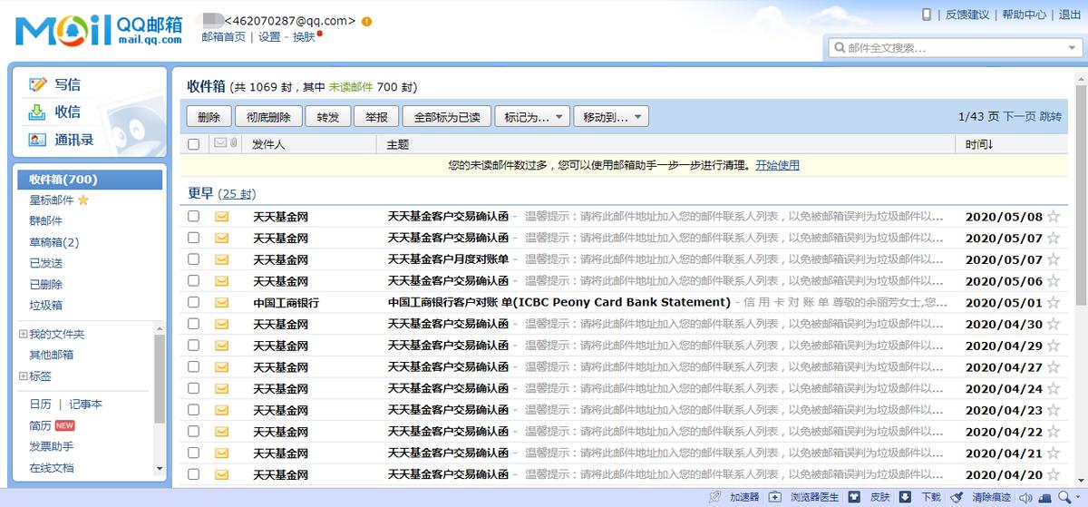 办公小技巧：如何设置QQ邮箱每页显示的邮件数量？