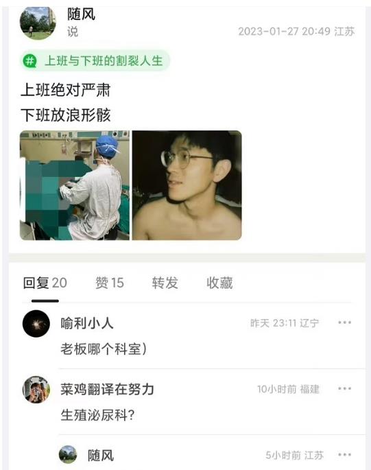 男科医生*拍偷**并公开发布女患者*处私**照称：下班放浪形骸