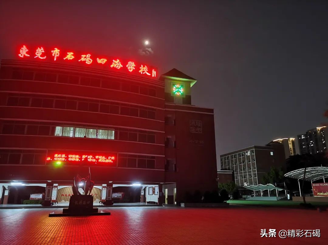 选择石碣四海，成就孩子未来