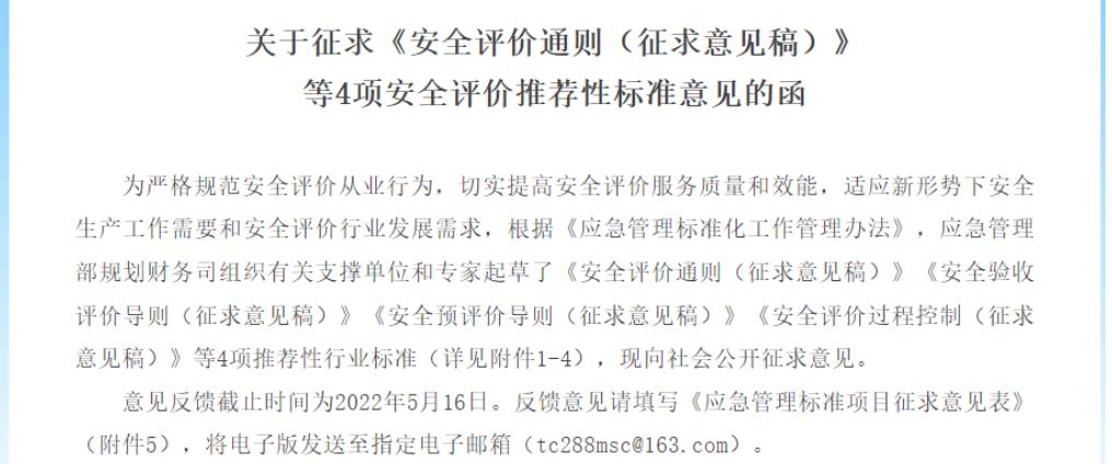 安全评价师发展,安全评价师和注安师