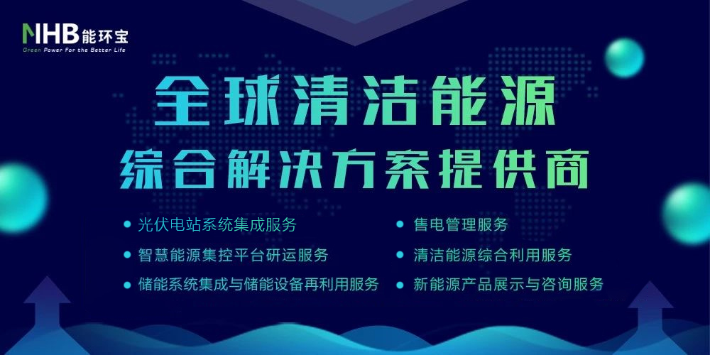 能环宝光伏发电项目是骗人的吗,能环宝出售电池板算不算融资