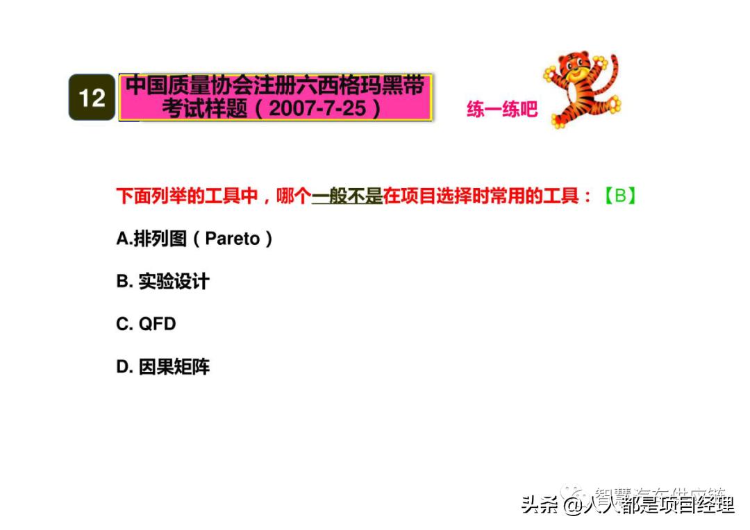 六西格玛黑带知识点整理,六西格玛讲解视频全集