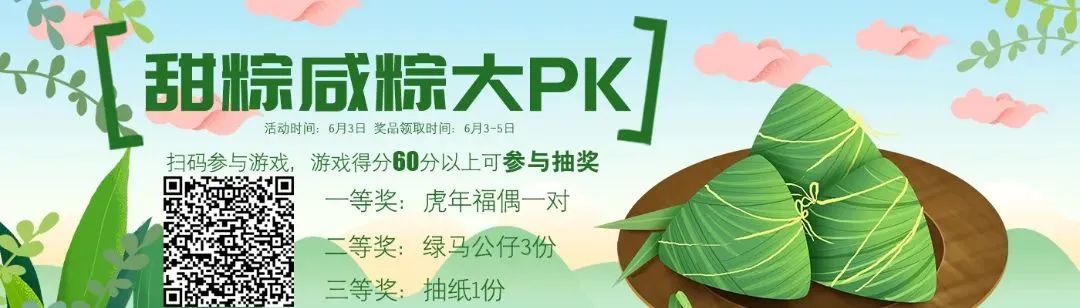 皖美消费•乐GO庐阳丨玩转端午节，来庐阳放“粽”一夏