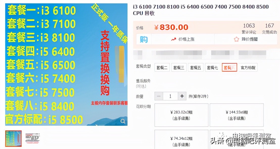 ​「装机帮扶站」第897期：八代、九代如何升级更划算？