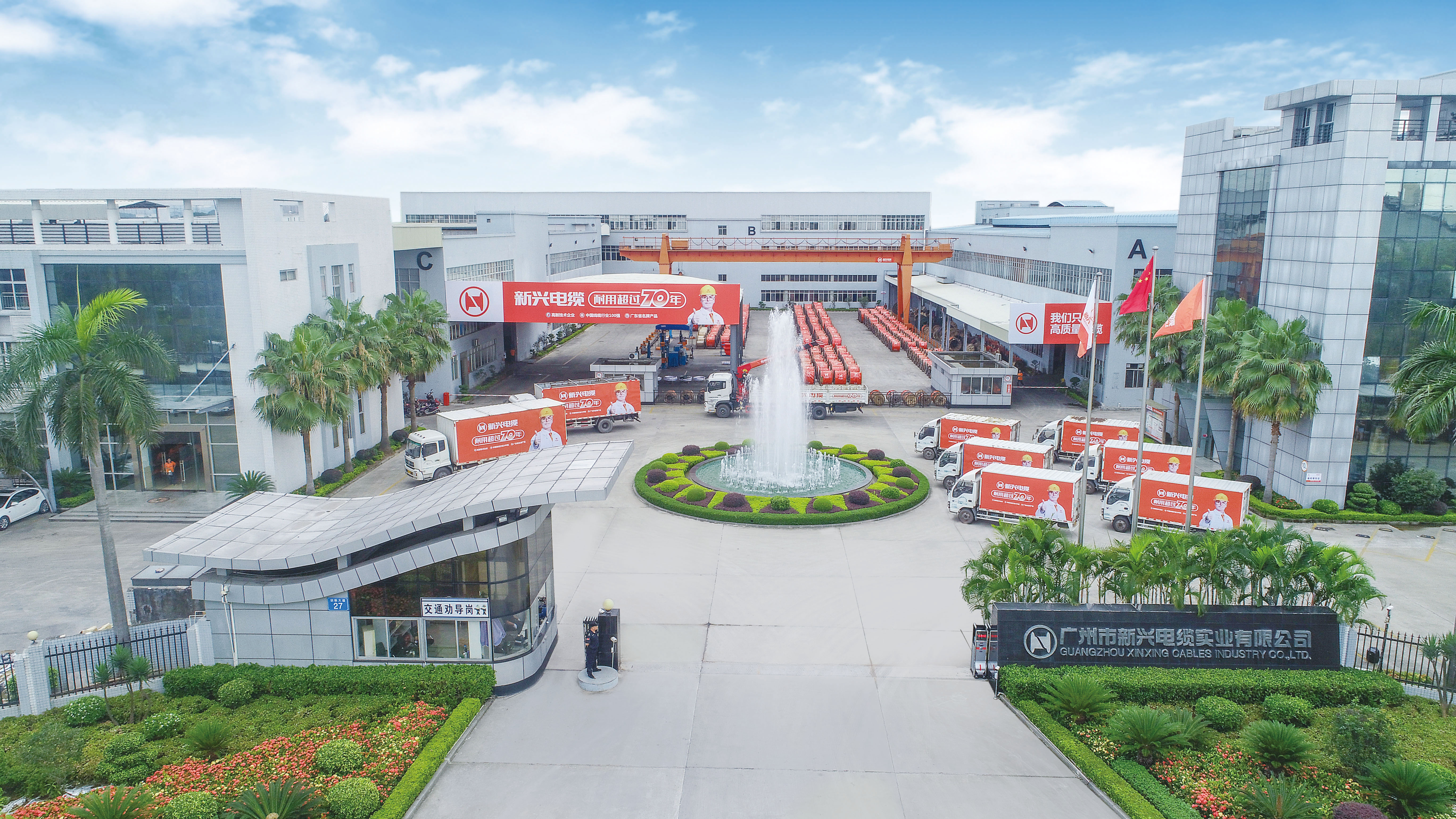 广州新兴电缆公司地址,特别鸣谢