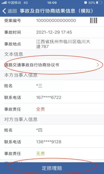 事故定责书交管12123,12123交管事故查询事故完结流程