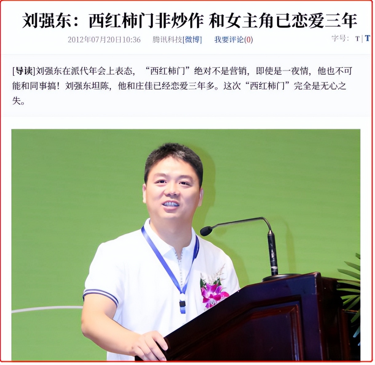 刘强东十年来最遗憾的一件事,刘强东这辈子最不应该干的事