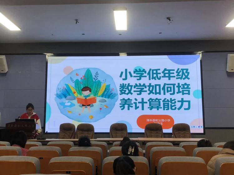 清丰县和义路小学开展本学期第二次教研活动