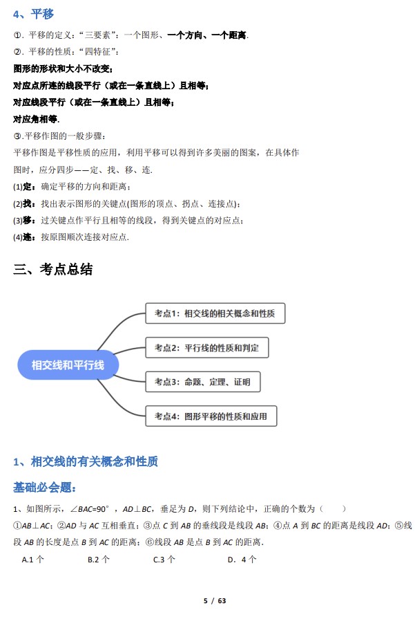 七年级下册数学五六七章思维导图,数学七下知识点总结思维导图