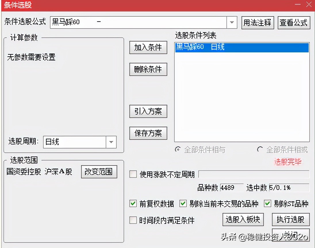 低吸战法指标选股方法,选股法与黑马指标公式