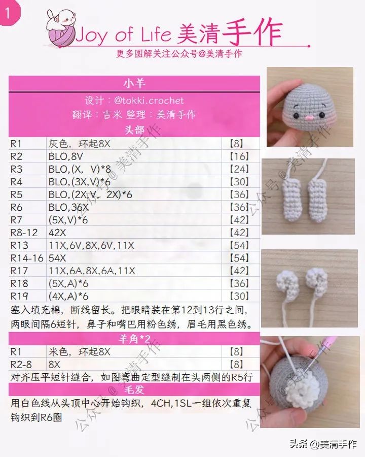 生肖羊的钩织方法,生肖羊钩织教程图解