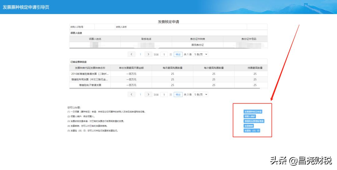 网上发票申领下载,网上申领电子发票章
